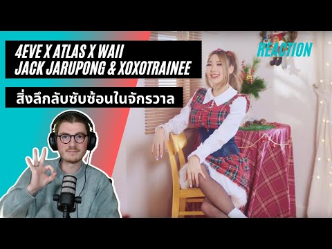 German react to สิ่งลึกลับซับซ้อนในจักรวาล - 4EVE x Atlas x WAII x Jack Jarupong & XOXOTrainee