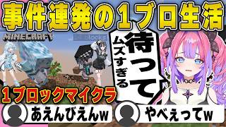 事件連発のワンブロック生活【ホロライブ/FLOWGLOW/フロウグロウ/綺々羅々ヴィヴィ/切り抜き】