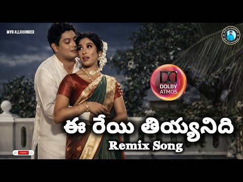 Ee Reyi Thiyyanidi Song (Remix) | Johnny Songs | Chitti Chellelu Songs | Pawan Kalyan | Old Songs