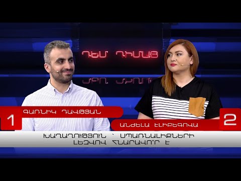 Դեմ Դիմաց | Խաղաղություն` սպառնալիքների լեզվով հնարավո՞ր է