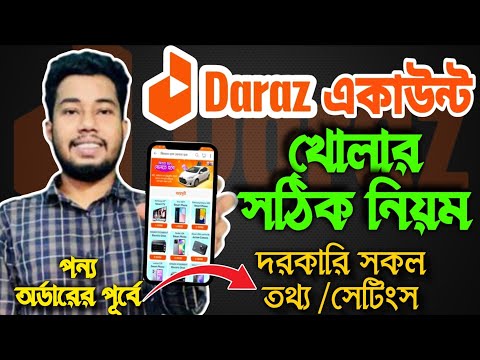 দারাজ একাউন্ট খোলার সঠিক নিয়ম | how to create daraz account | Daraz online shopping bd 2024