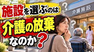 【老後/介護】介護中にまさかの負傷…先生に「ご主人を施設に入れる気は?」と言われました