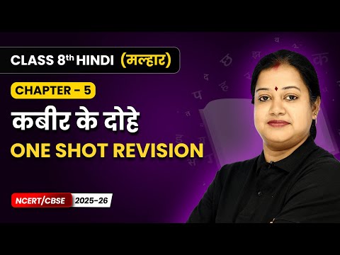 Class 8th Hindi Malhar Book Book Overview For Session 2025 26 CBSE NCERT