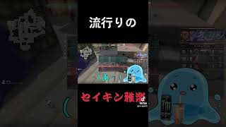 最近流行りのセイキン雅楽