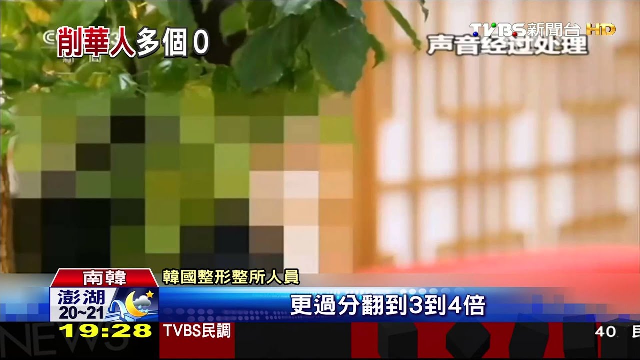陸媒追蹤赴韓整形 「講中文」貴10倍