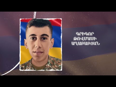 Ձեզ բացակա չենք դնի․ Գրիգոր  Աղաբաբյան