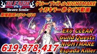 [ブレソル]1596 グループバトルNIGHTMARE 十刃キラー 赤 EX6 クリア動画  7/24~7/26 Guild Quests [BLEACH Brave Souls]