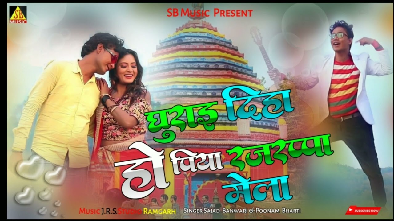New Nagpuri Video Song 2023 || Push Parab Mela || Nagpuri video 2023