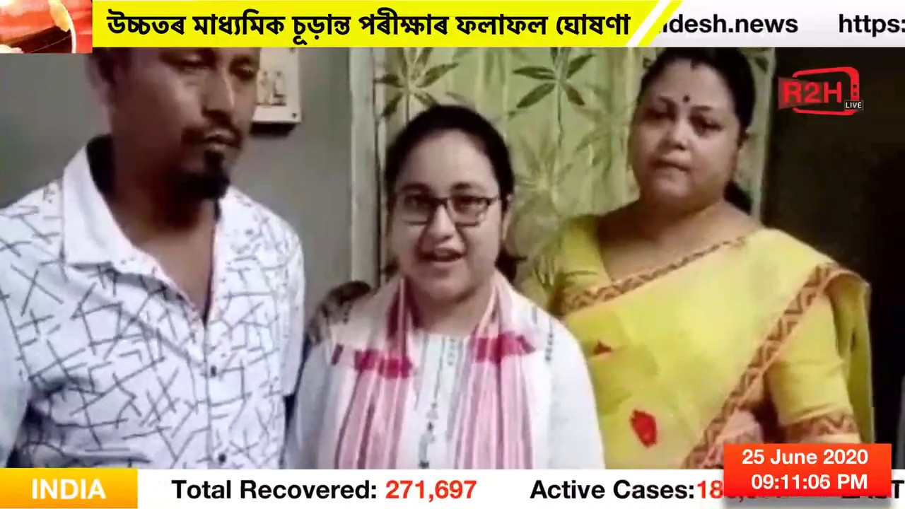 অসম উচ্চতৰ মাধ্যমিক চূড়ান্ত পৰীক্ষাৰ ফলাফল ঘোষণা