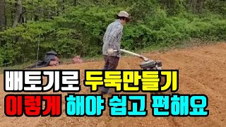 이렇게 심어야 비탈진 땅에 두릅뿌리 심기 쉬워요. 비탈진 땅에서 배토기 사용방법