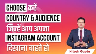 Whom you want to show your Instagram Account | How to select Country and Audience in Instagram