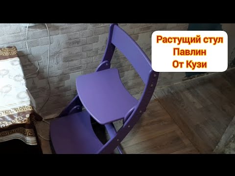 Растущий стул Павлин от Кузи , честный обзор