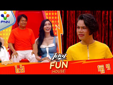 [15-12-24] តោះមកមើលតារាងល្បីៗ មកសម្តែងជ្រើសរើសមេក្រុមវិញម្តង!  (វគ្គ១)