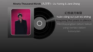 Download lagu Nine Thousand Words (九万字) — Liu Yuning & Jane Zhang Lyric mp3 Download lagu Nine Thousand Words (九万字) — Liu Yuning & Jane Zhang Lyric mp3