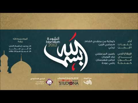 download lagu mp3 mp4 بسم الله الرحمن الرحيم, download lagu بسم الله الرحمن الرحيم gratis, unduh video klip بسم الله الرحمن الرحيم