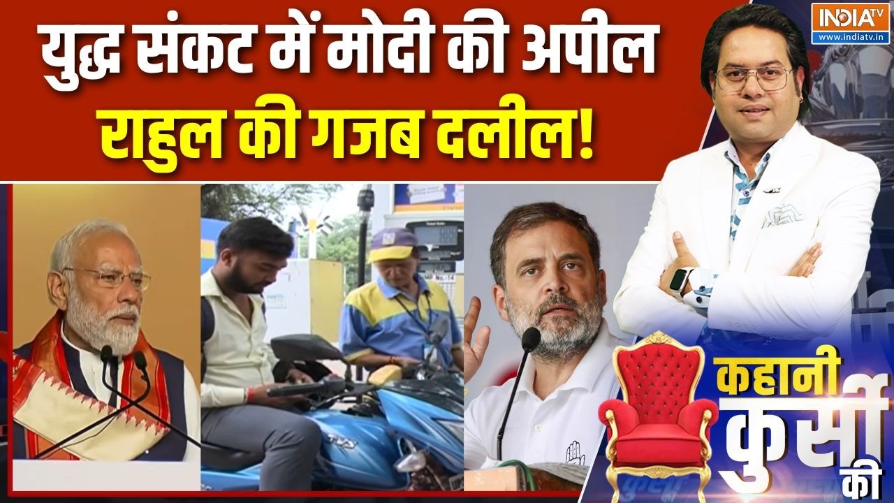 PM Modi Appeal: युद्ध संकट में मोदी की अपील, राहुल की गजब दलील! Midd