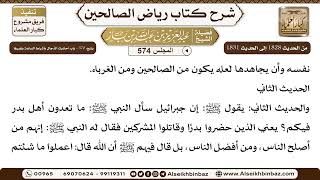 صورة المجلس 574 [يتبع: 370 - باب أحاديث الدجال وأشراط الساعة وغيرها] - 8