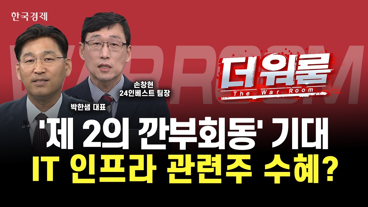젠슨 황 방한, IT 인프라 구축·클라우드·데이터센터 수혜 종목은?