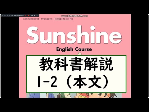 経済学科 2025年改訂　中1英語サンシャイン　教科書解説