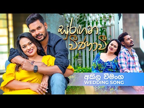 Suragana Veenavi (සුරගන වීනාවී) Akila Vimanga Wedding Song | Sandeep Jayalath & Imesha Thathsarani