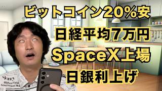 6月のマーケットを振り返る【口先介入/日経平均7万円/SpaceX上場/サーキットブレーカー/FOMC年内利上げ...etc】