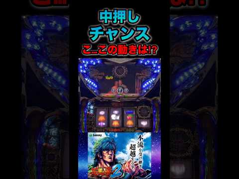 パチスロ蒼天の拳の動画