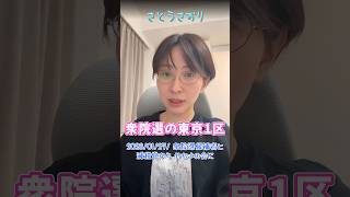 【さとうさおり】「衆院選 東京1区 候補者立てます！」さとうさおりって どんな人？ 時には真面目に！時には笑いを！(2026/01/27/YouTubeライブより)