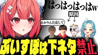 ぶいすぽの風紀を守るあかりんと、ツボに入って笑いが止まらないらむちｗｗ【激キモ研究会/切り抜き/ Kamito トナカイト ゆきお】