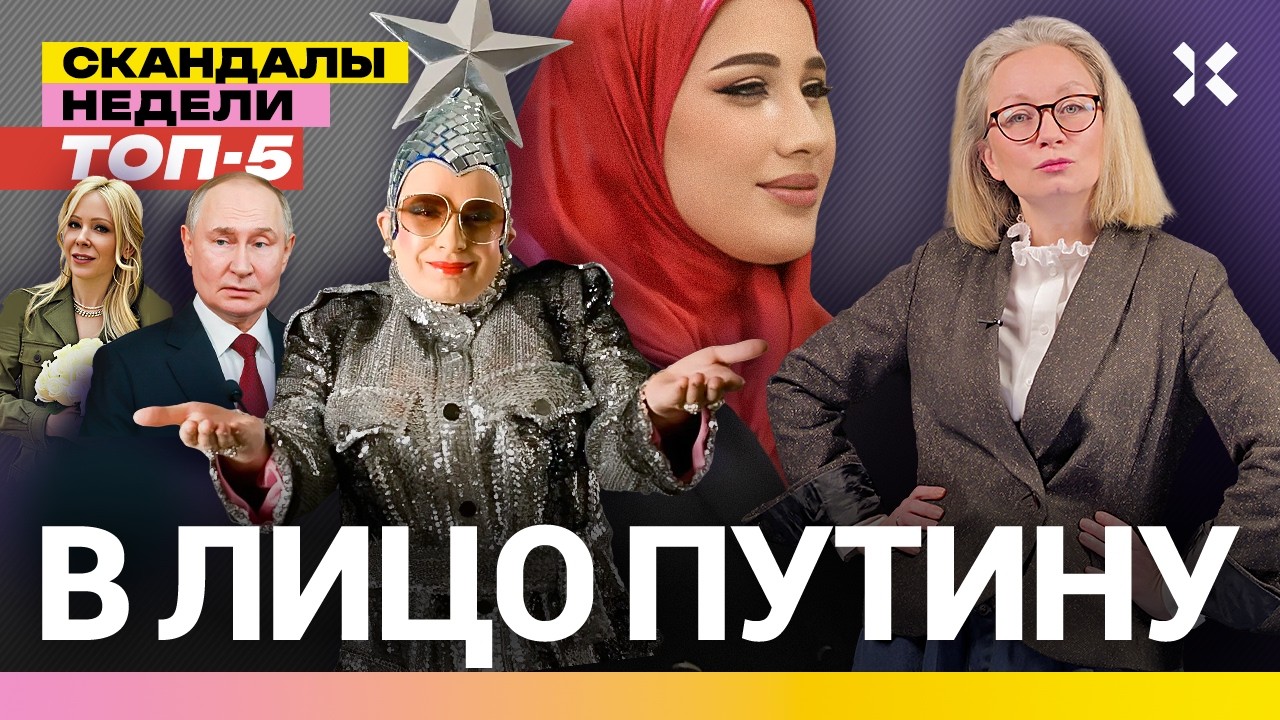 Сердючка бомбит. Чеченка Лимда взорвала Инсту. Путин попался | Итоги недели с