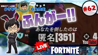 【間に合うか】フォートナイトに挑戦 #62 残り5 ※初見気まぐれ実況