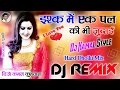 Ishq Me Ek Pal Ki Bhi Judai [Dj Remix] Love Dholki Special Hindi Dj Viral Song By 😍 Dj Kamal Style