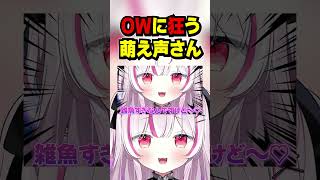 【OW】OWたのし〜 #shorts