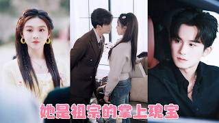 她是鄉下長大的真千金，卻被隱世大佬們當掌上明珠寵大，回豪門第一天，眾人紛紛等著看她笑話，誰料她姿態優雅，舉手投足盡顯貴族氣質，狠狠打臉全家！