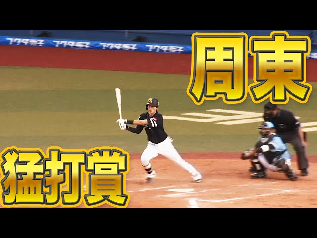 【ななななー】ホークス・周東、猛打賞