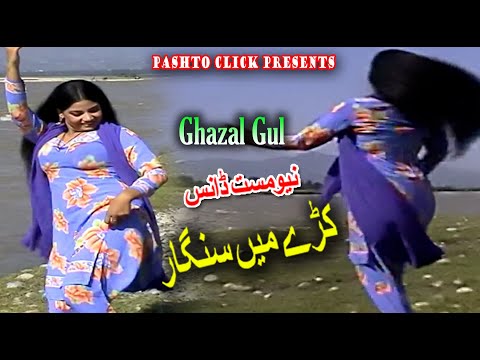 Kare Mai Singar De | Ghazal Gul Song With Mast Pashto Dance