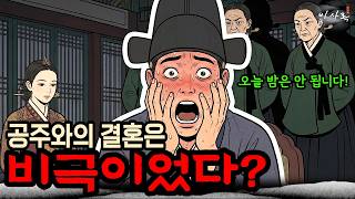 Download lagu Was Becoming the King's Son-in-Law a Blessing or a Curse? | Joseon History of Daily Life mp3 Download lagu Was Becoming the King's Son-in-Law a Blessing or a Curse? | Joseon History of Daily Life mp3