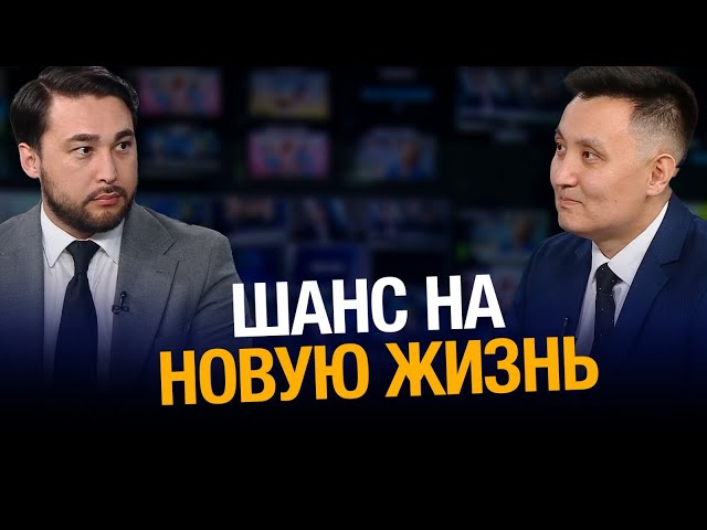 Амнистия: шанс на новую жизнь