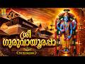 കേൾക്കൂ ദുഃഖങ്ങൾ അകറ്റിത്തരുന്ന ശ്ര�
