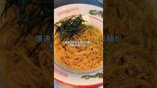 爆速卵かけまぜそば#卵#まぜそば#焼きそば#料理#簡単レシピ