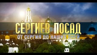 Троицкая Сергиева Лавра к мощам Сергия Радонежского