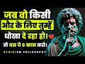 जब वो किसी और के लिए तुम्हें धोखा दे रह�