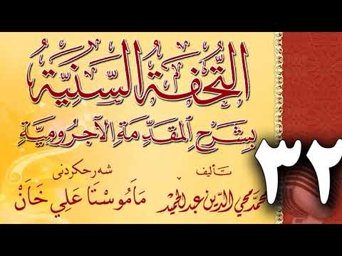 وانەی سی و دووەم