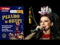 053_"Різдво в Опері" (повна версія) 