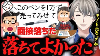 【営業の本質】入社面接の「不要なペンを1万で売れ」という難問に完璧な答えを提示するかなえ先生【かなえ先生切り抜き】Vtuber 営業 商社 就活