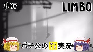 【LIMBO】 ボチ公のゆっくり実況 リンボ #07