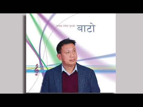 Dherai Bho By Ganesh Pun