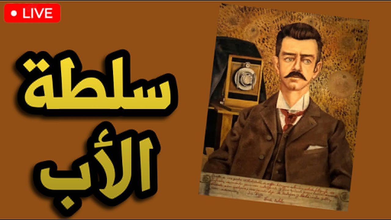 ماذا لو كان أعظم سر في أعماقنا هو موت الأب