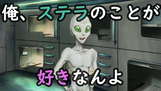 しげみちのためなら犠牲になってあげよう【グノーシア】＃31