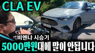  5000만원대 벤츠 전기차라니.. 근데 시승해보니 말안되네요. 비엔나 현지 CLA/GLB 일렉트릭 하이브리드 비교 시승기 #CLAev #CLA전기차 #CLA250+ 유튜브 썸네일