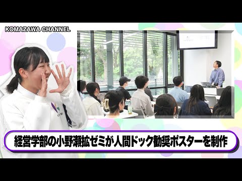 英米文学科 駒澤大学ニュース「KOMAZAWA CHANNEL 2024」vol11